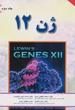 ژن 12