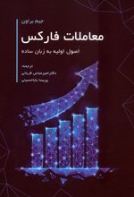 معاملات فارکس
