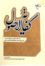 کفایه الاصول