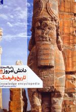 تاریخ و فرهنگ
