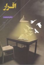 اقرار
