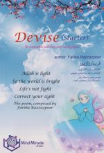Devise (starter)