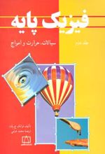 فیزیک پایه 2