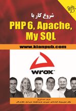 شروع کار با PHP 6, Apache, MySQL‏‫