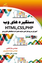 دستگیره های وب HTML,CSS,PHP