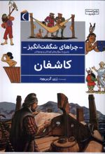 کاشفان