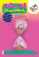 گام به گام یازدهم انسانی