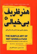 هنر ظریف بی خیالی
