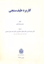 کاربرد طیف سنجی