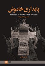پایداری خاموش