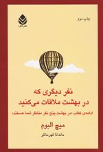 نفر دیگری که در بهشت ملاقات می کنید