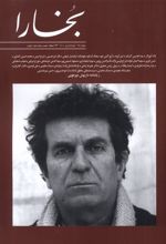 مجله بخارا 168