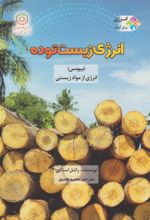 انرژی زیست توده