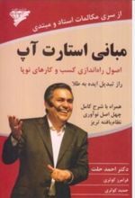 مبانی استارت آپ