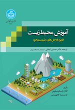 آموزش محیط زیست