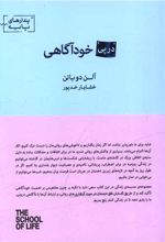 در پی خودآگاهی