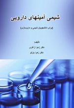 شیمی آمینهای دارویی