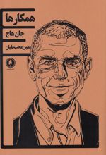 همکارها
