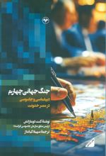 جنگ جهانی چهارم
