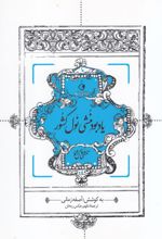یادبود منشی نول کشور