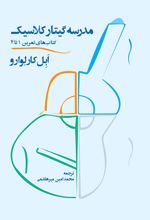 مدرسه گیتار کلاسیک (دو جلدی)