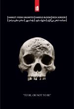 هملت شعر بیکران