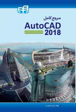 مرجع کامل AutoCAD 2018