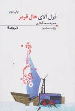 قزل آلای خال قرمز
