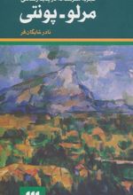 تجربه هنرمندانه در پدیدارشناسی مرلو-پونتی