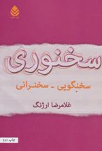 سخنوری