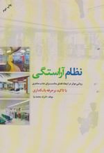 نظام آراستگی