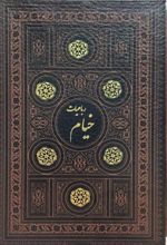 رباعیات خیام