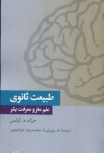 طبیعت ثانوی