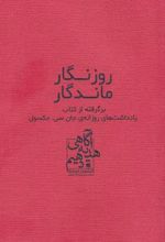روزنگار ماندگار (قرمز)