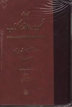 تفسیر سوره فاتحه الکتاب