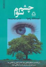 چشم سوم