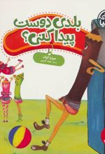 بلدی دوست پیدا کنی؟