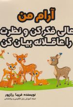 آرام من