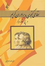 نظامی گنجوی و برادران گریم و پنج مقاله دیگر