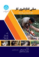 مبانی اندازه گیری کار