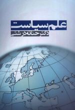 علم سیاست