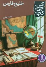 خلیج فارس