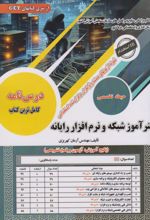 هنرآموز شبکه و نرم افزار رایانه