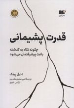 قدرت پشیمانی