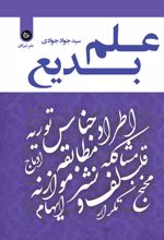 علم بدیع