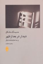 دیدار در بعد از ظهر