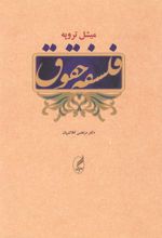 فلسفه حقوق