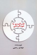 فدرالیسم یا خودگردانی