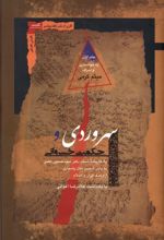 سهروردی و حکمت خسروانی(2جلدی)