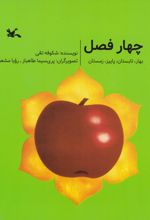 چهار فصل